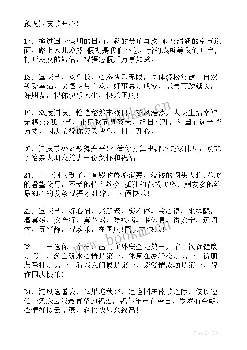 2023年适合国庆节发的文案配图(大全5篇)