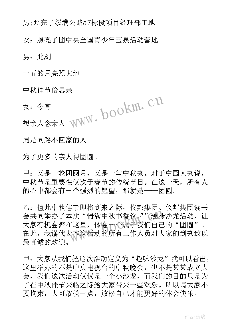 中秋活动主持的开场白台词 中秋活动主持人开场白(大全5篇)