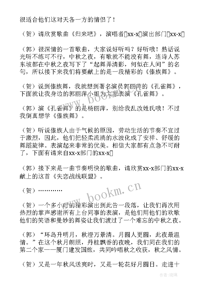 中秋活动主持的开场白台词 中秋活动主持人开场白(大全5篇)