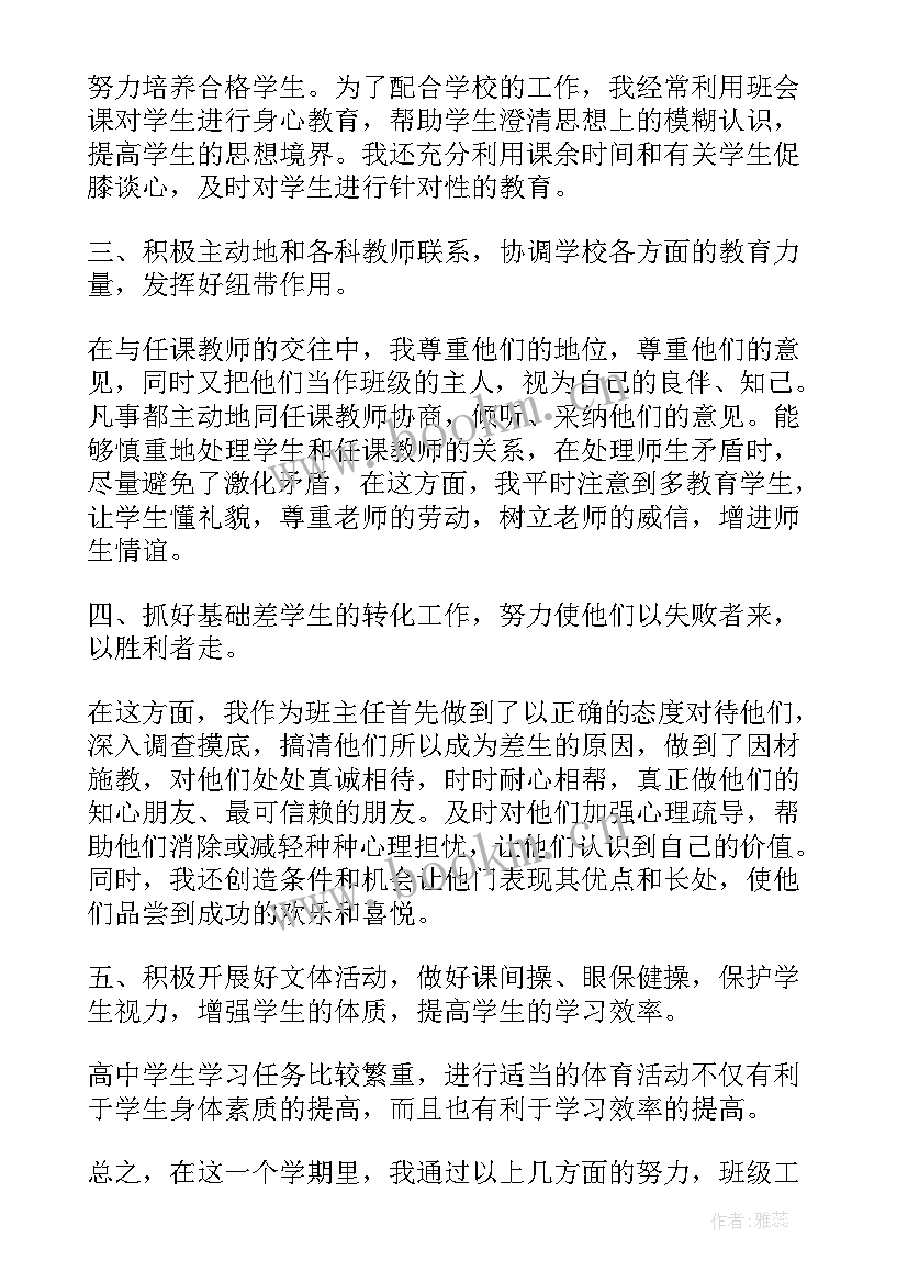 2023年中学班主任工作总结中学班主任(实用8篇)