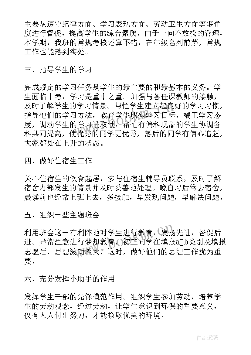 2023年中学班主任工作总结中学班主任(实用8篇)