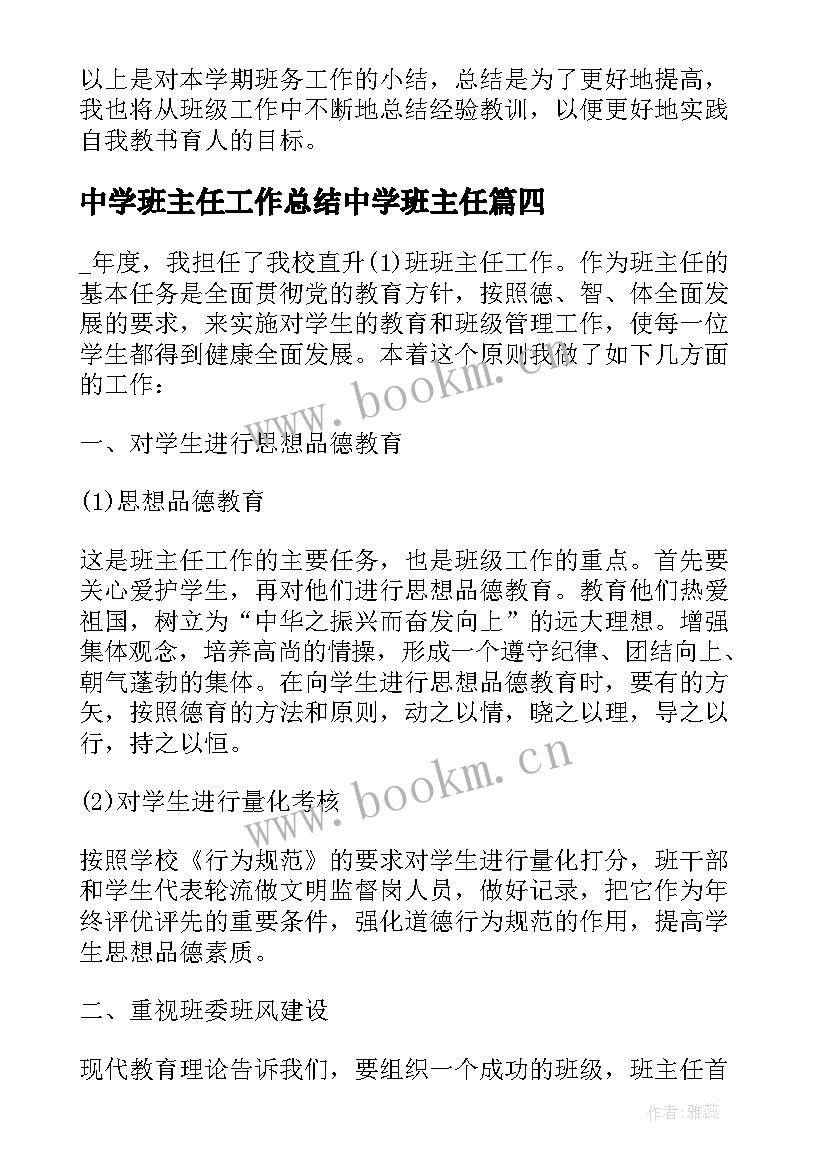 2023年中学班主任工作总结中学班主任(实用8篇)