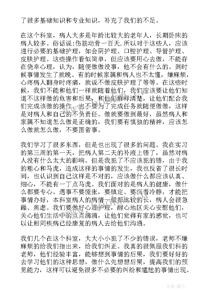 全科出科鉴定个人小结(优质5篇)