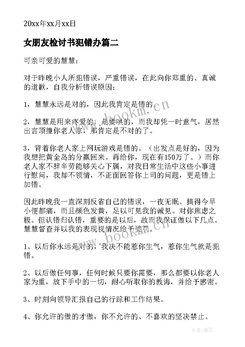 女朋友检讨书犯错办 犯错给女朋友的检讨书(精选7篇)