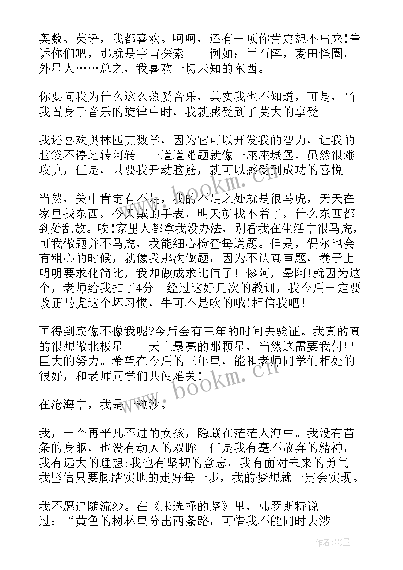 最新初一新生开学自我介绍(精选5篇)