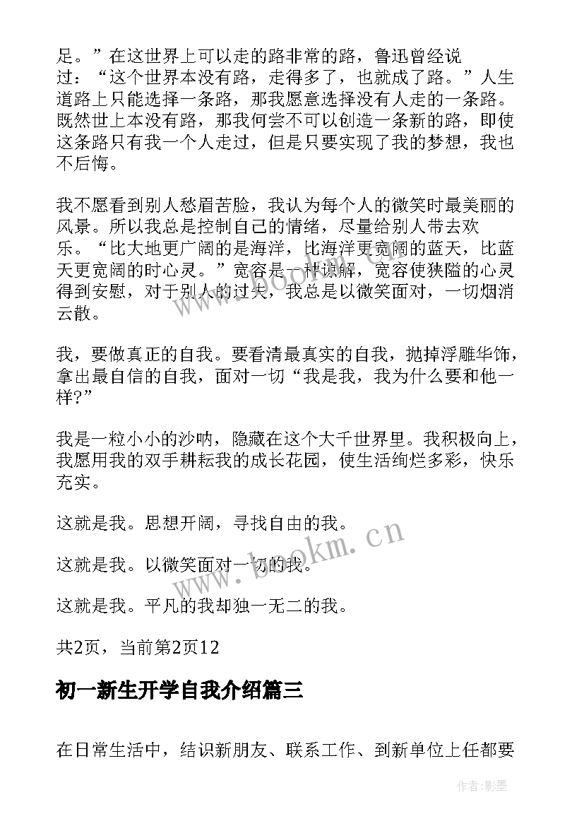 最新初一新生开学自我介绍(精选5篇)