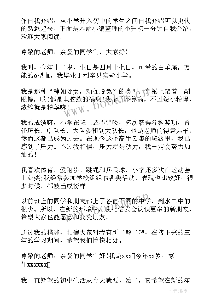 最新初一新生开学自我介绍(精选5篇)