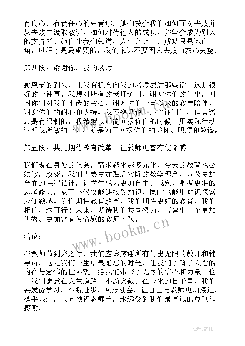 教师年度政治思想工作表现总结摘要 教师节感恩教师的心得体会(模板9篇)