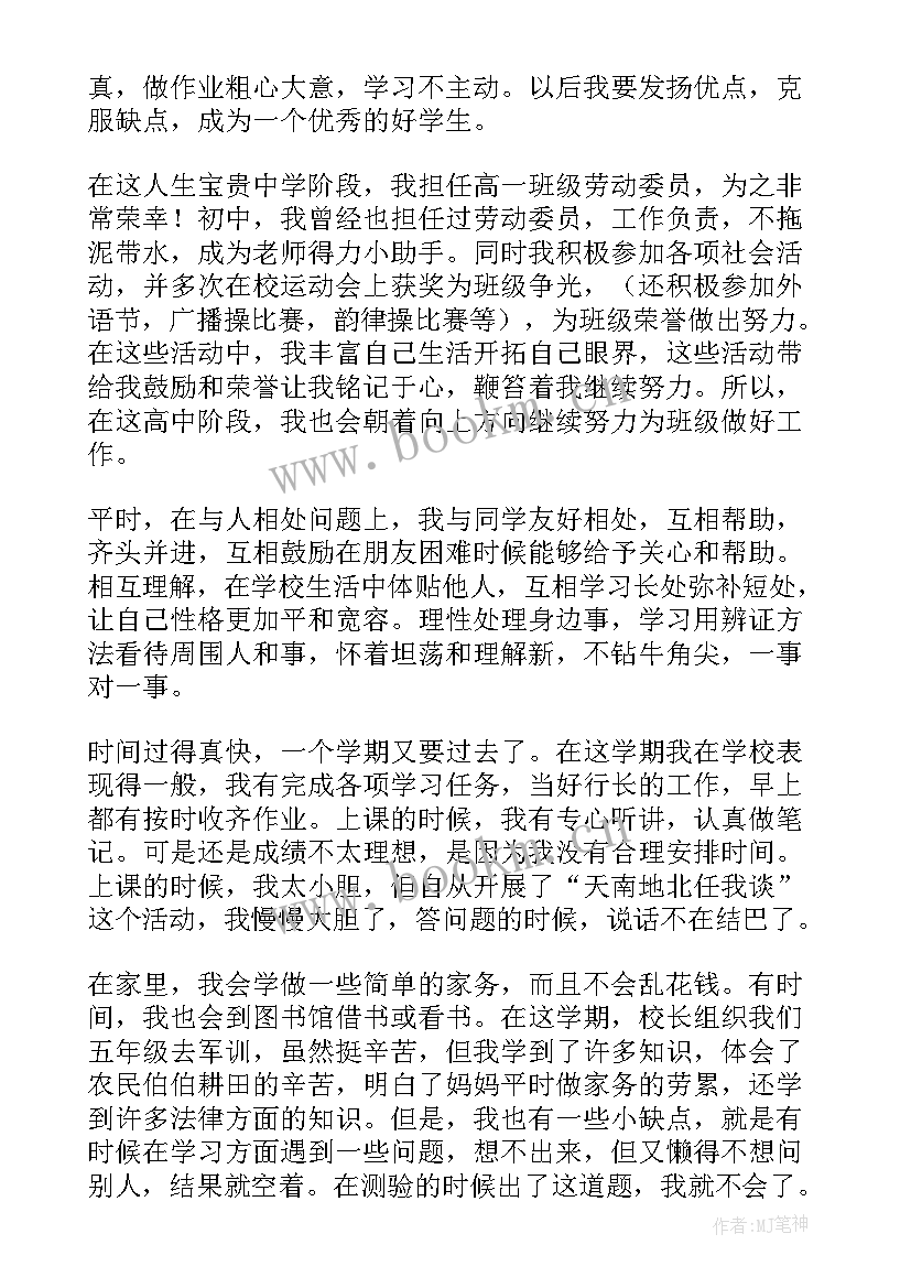 2023年综合素质评价自我陈述报告高中 高中综合素质评价自我陈述(实用8篇)