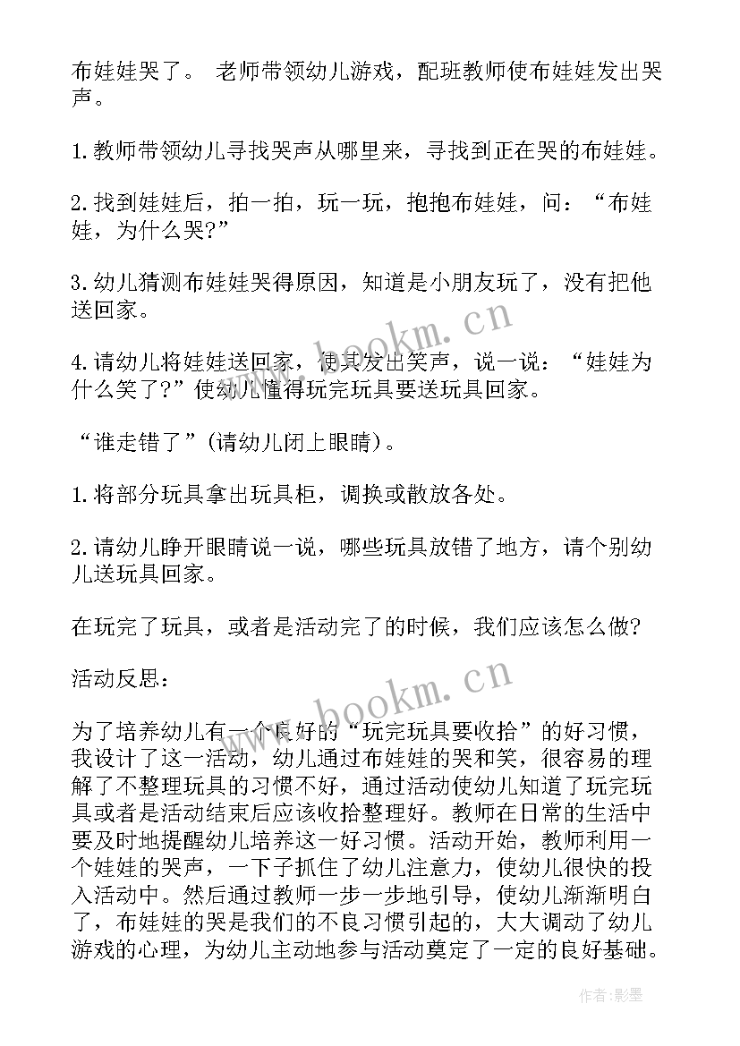 玩具大家一起玩教案反思 小班玩具大家一起玩教案及反思(大全5篇)