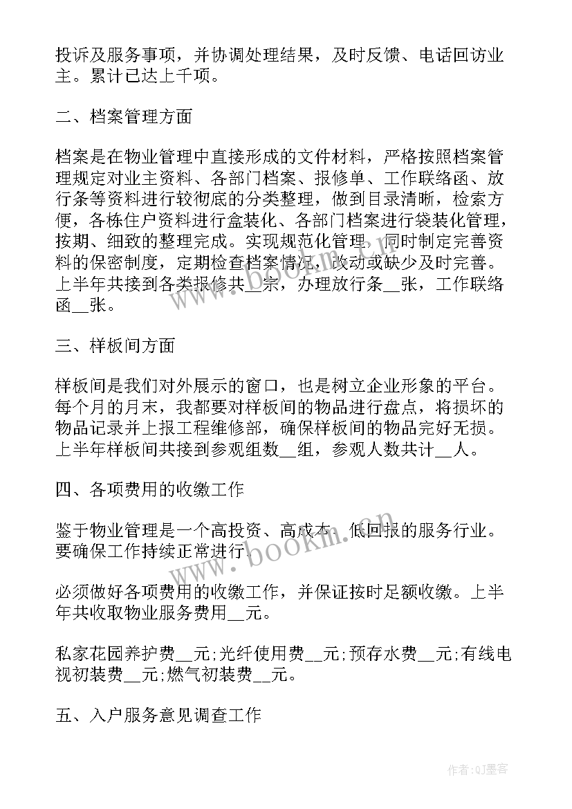 物业客服自我鉴定(优质6篇)