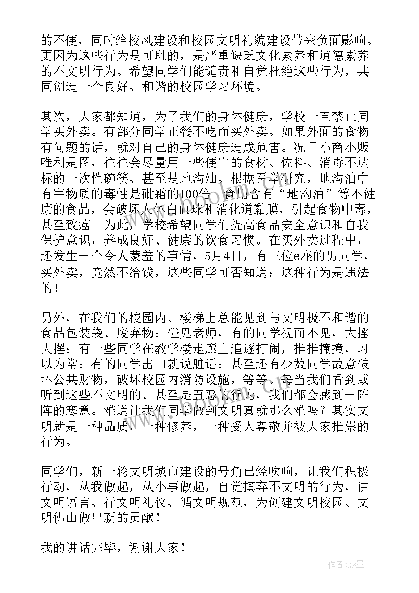 2023年文明城市国旗下讲话小学生(大全9篇)