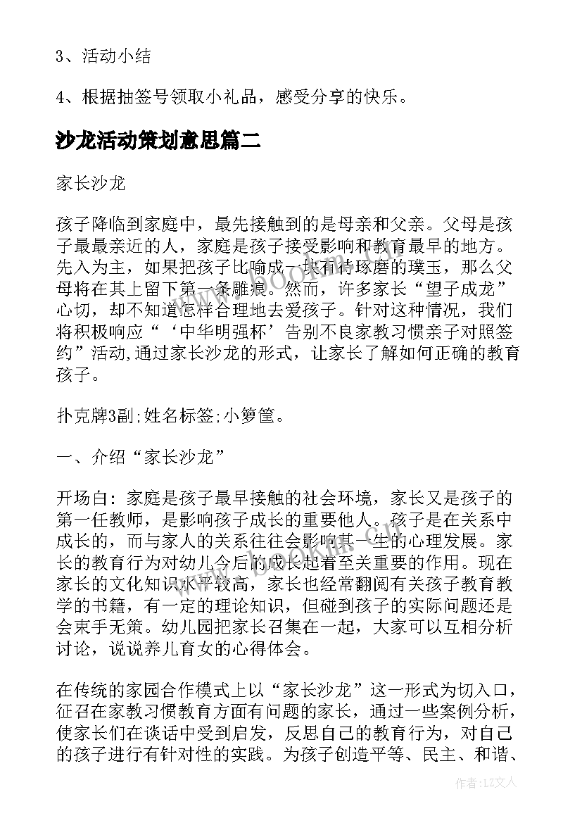 最新沙龙活动策划意思(大全8篇)