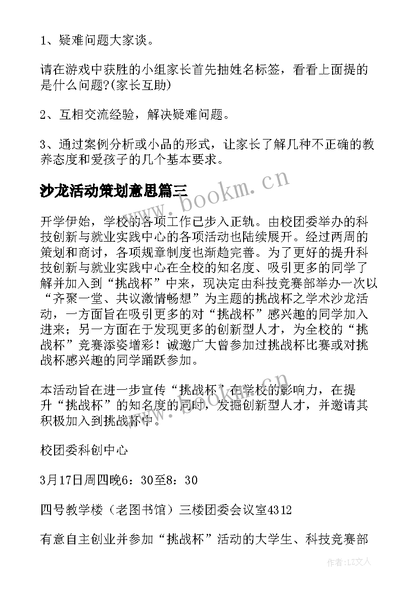 最新沙龙活动策划意思(大全8篇)