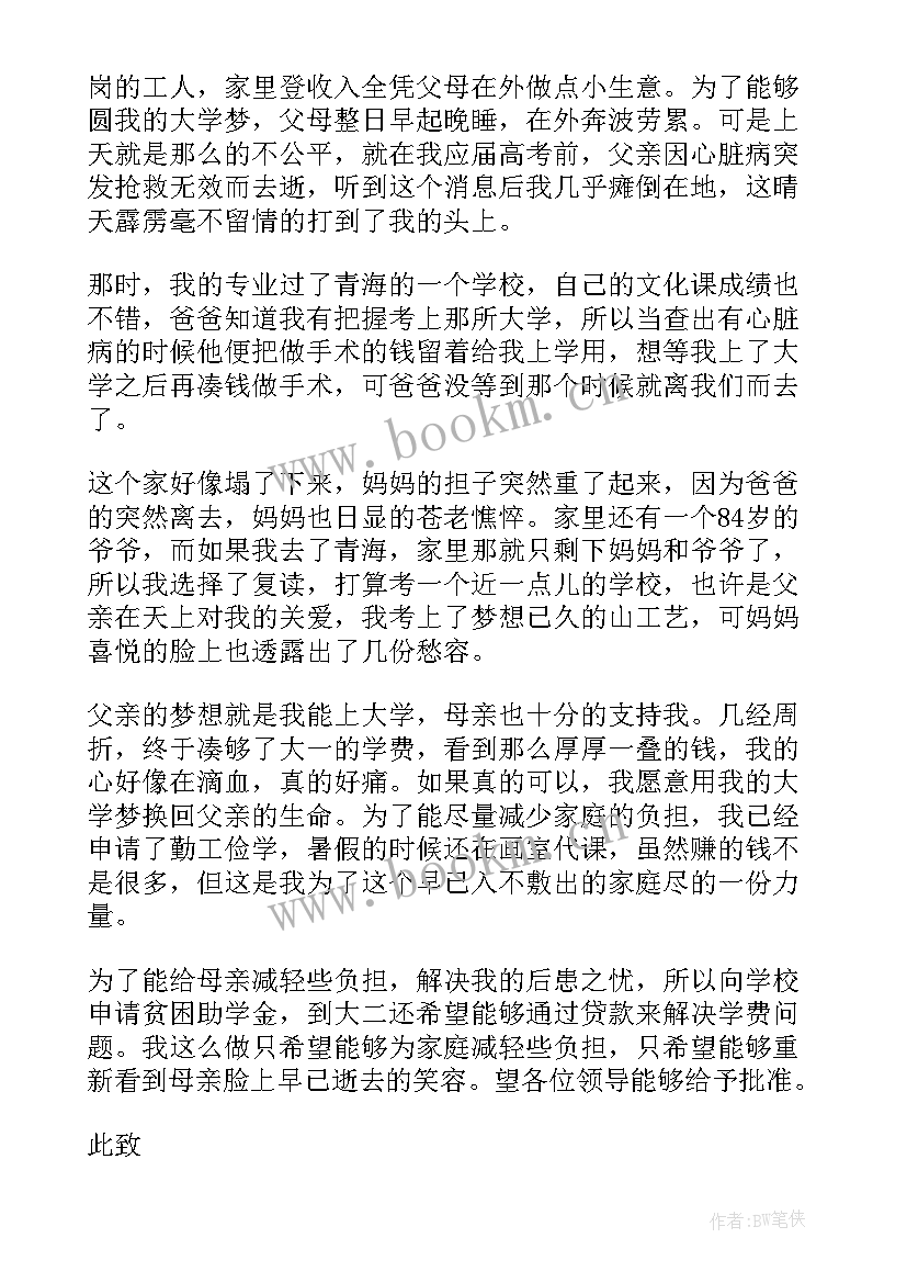 最新个人贫困认定申请书 贫困家庭认定申请书格式(优质6篇)