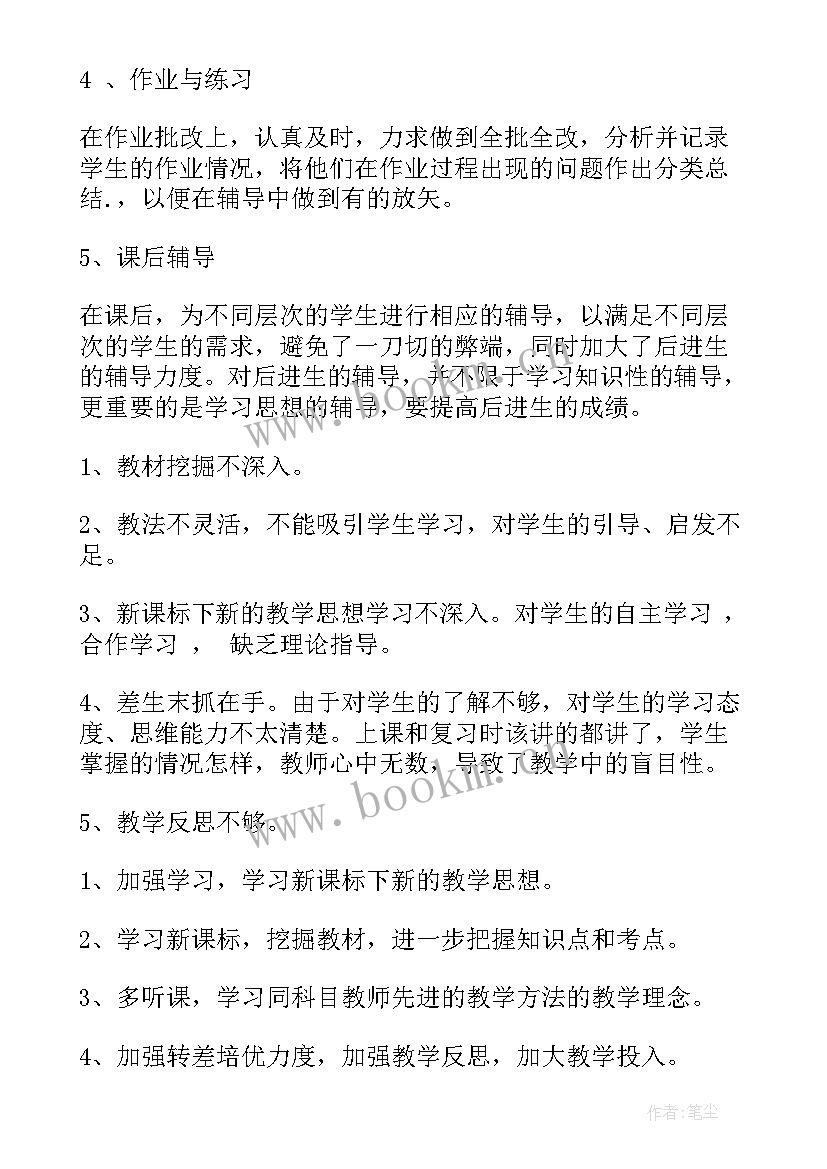 2023年大班下学期数学个人总结 九年级数学下学期教学工作总结(优秀5篇)