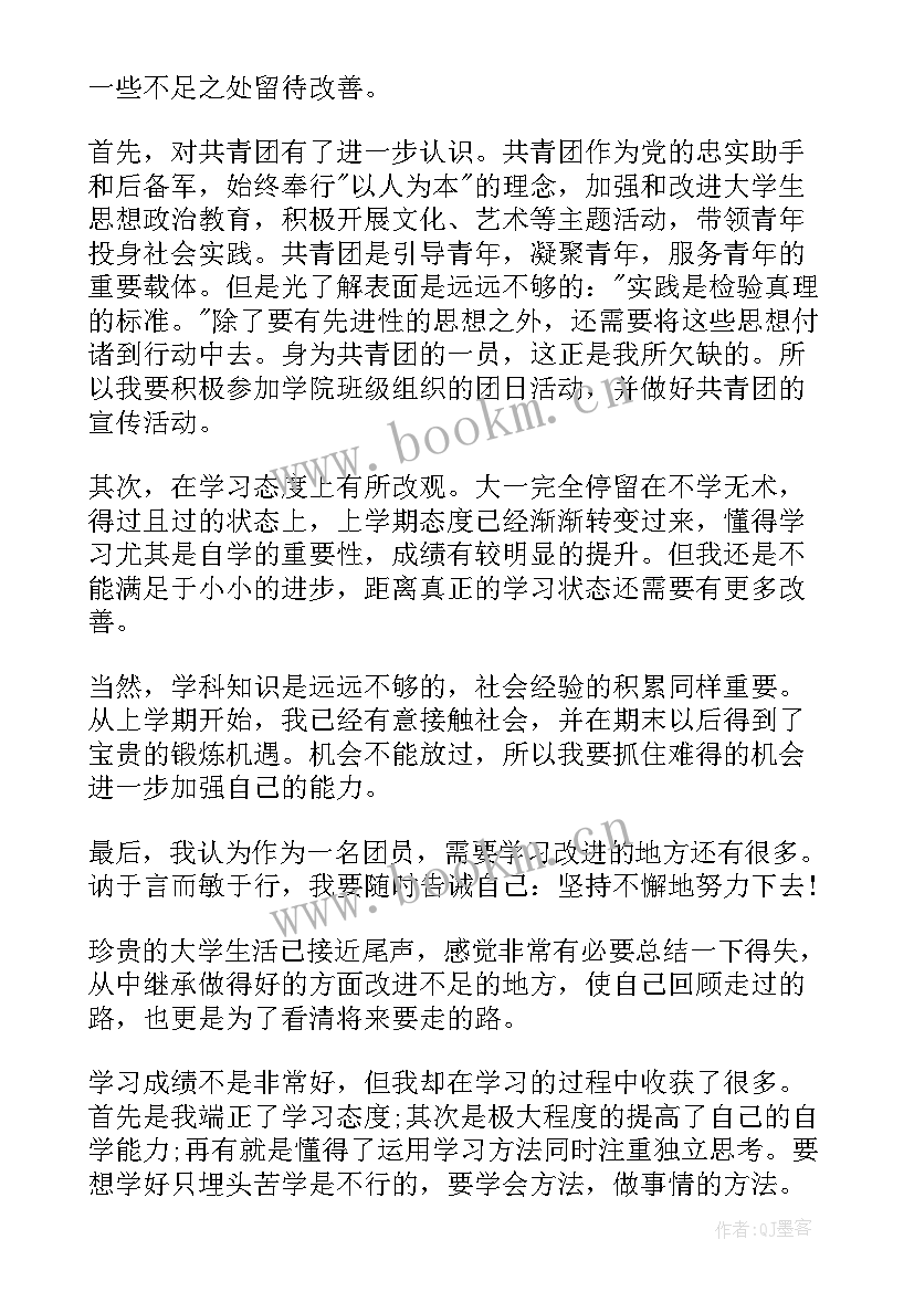 2023年团员个人自我评价表(模板7篇)