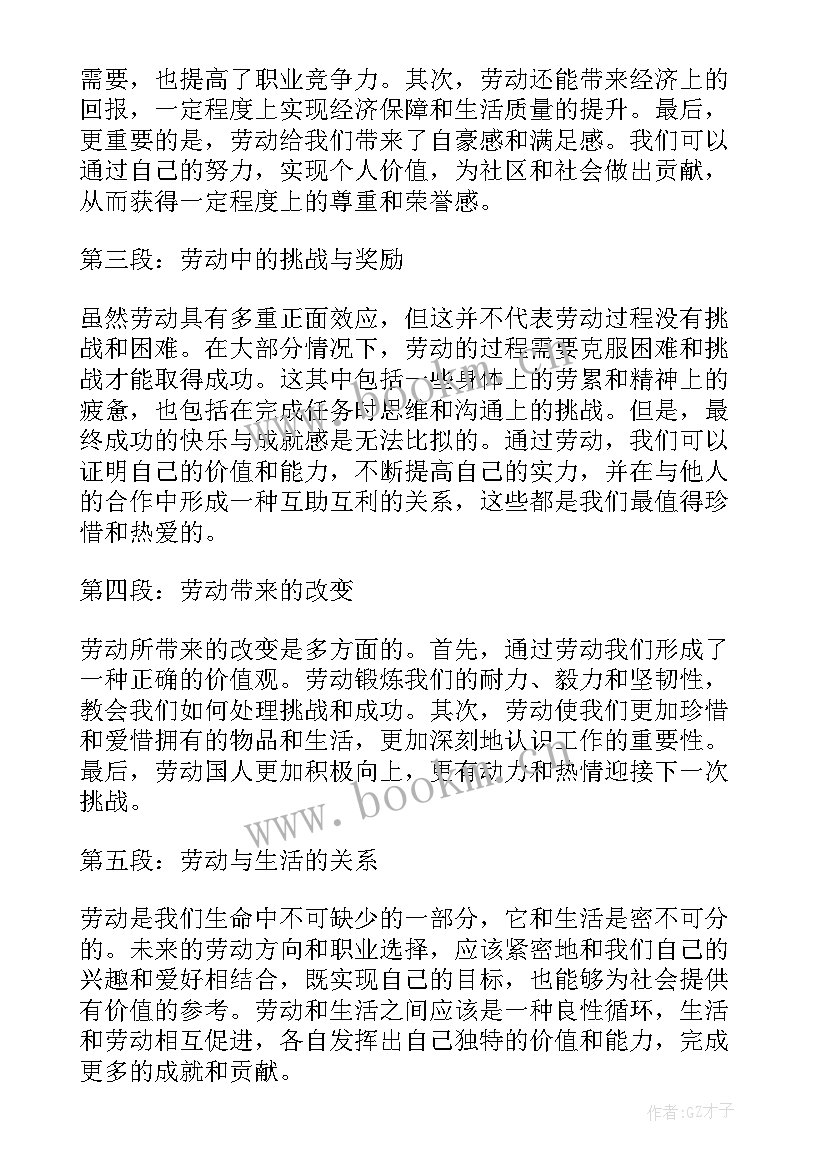 对劳动的感悟 劳动的心得体会感悟(实用6篇)