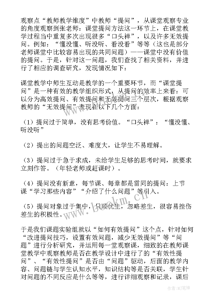 2023年有效教学心得体会的论文(模板8篇)