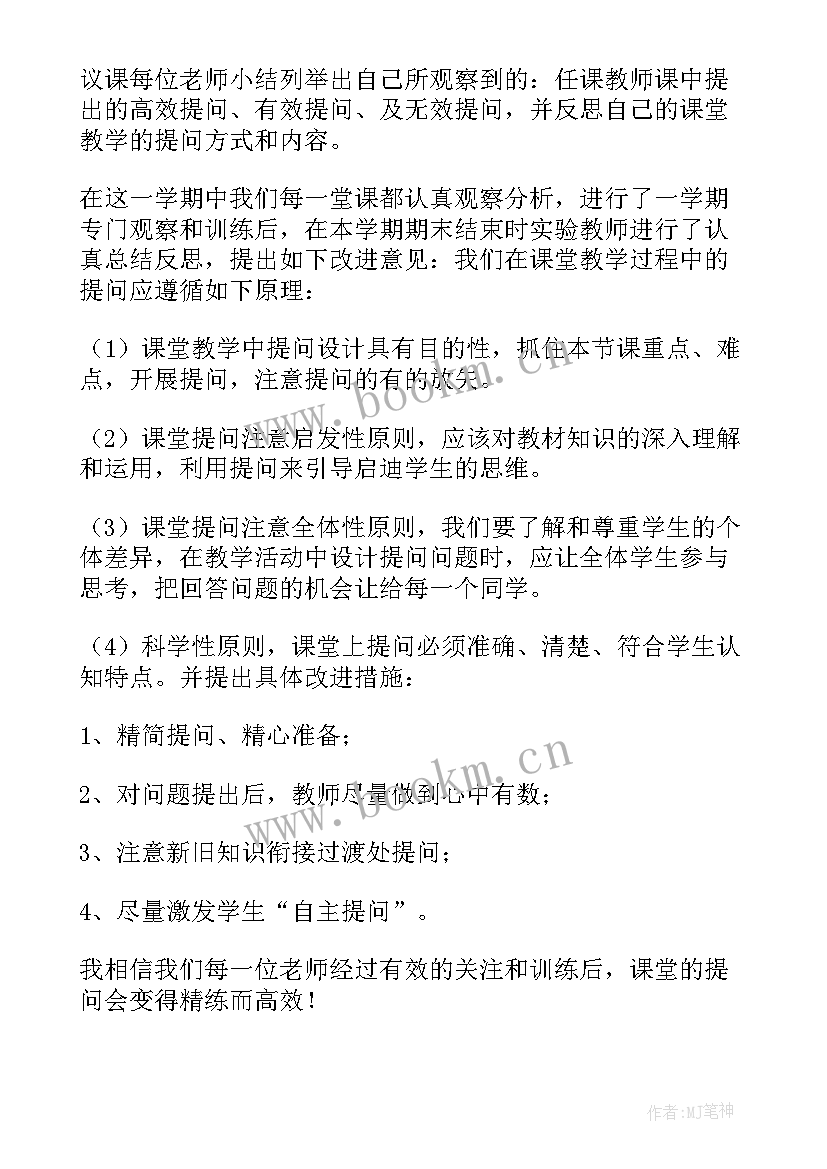 2023年有效教学心得体会的论文(模板8篇)