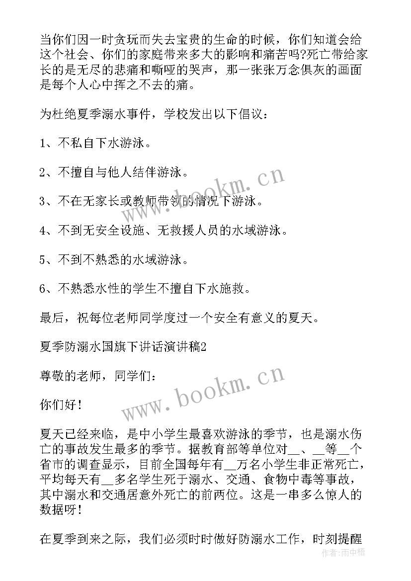 最新小学生夏季国旗下演讲防溺水 夏季防溺水国旗下讲话演讲稿(模板5篇)