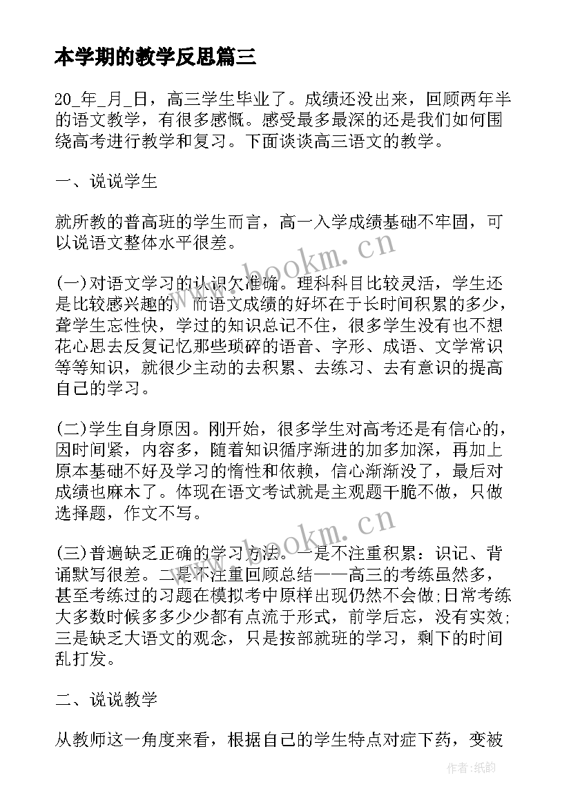 2023年本学期的教学反思 小学英语教师的学期末教学反思(精选5篇)