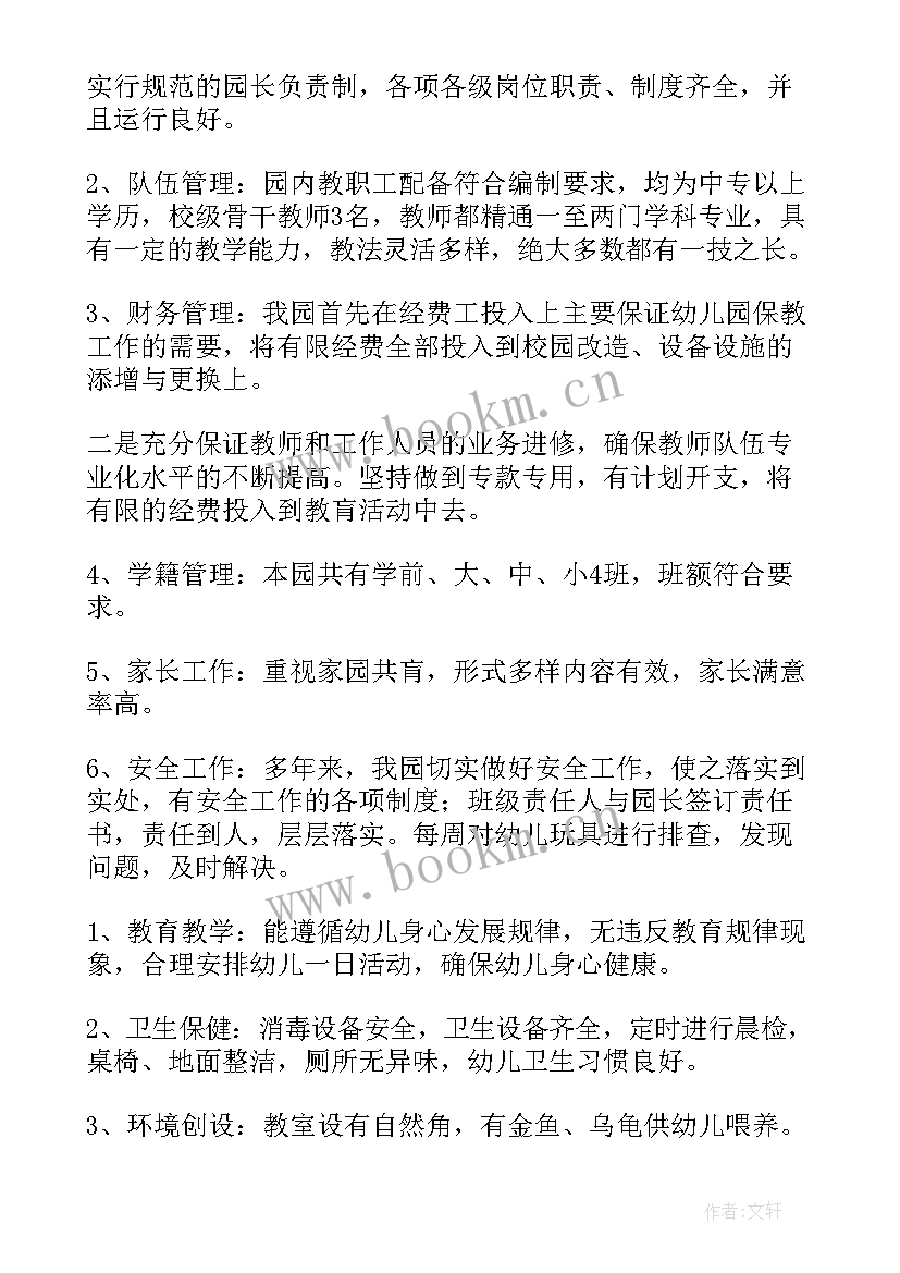 最新银行督导检查工作情况报告 检查督导工作情况报告(汇总5篇)