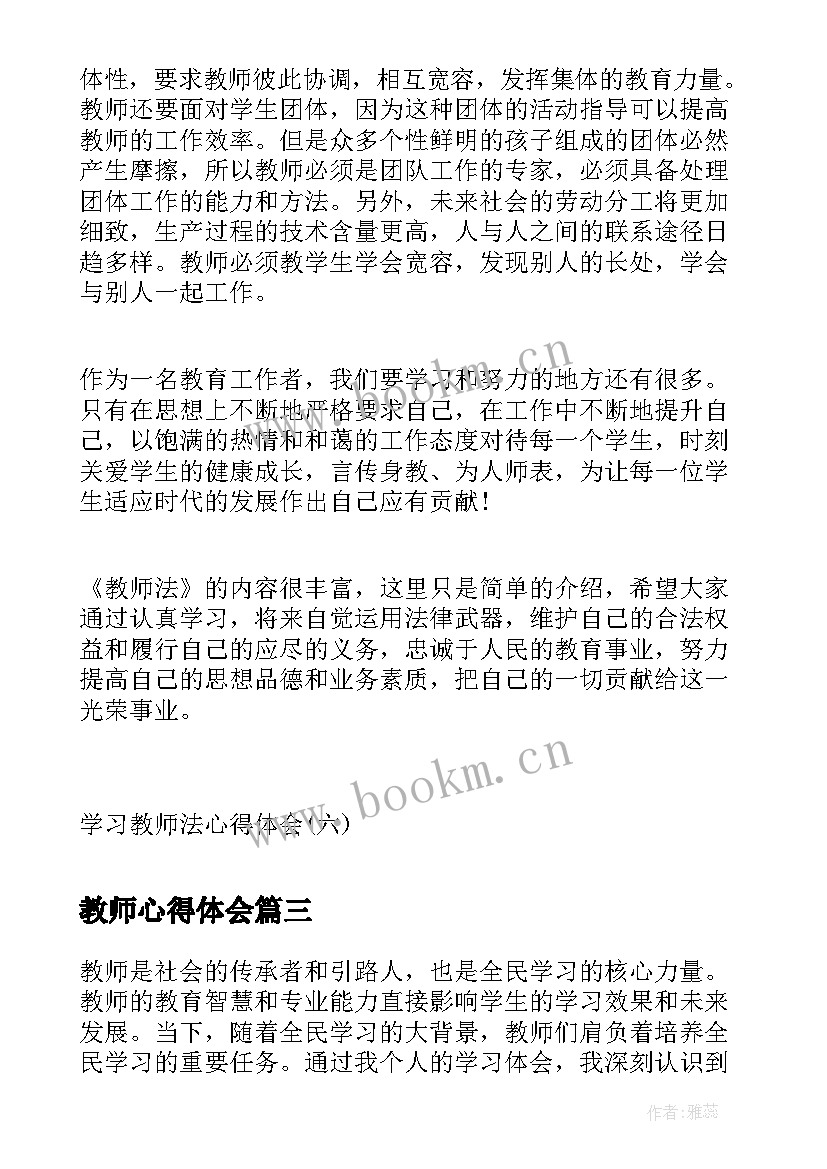 教师心得体会 全民学习心得体会教师(模板7篇)