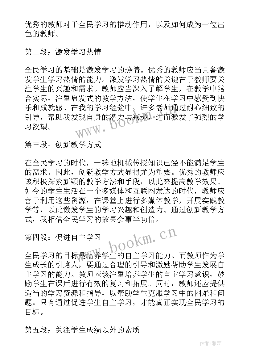 教师心得体会 全民学习心得体会教师(模板7篇)