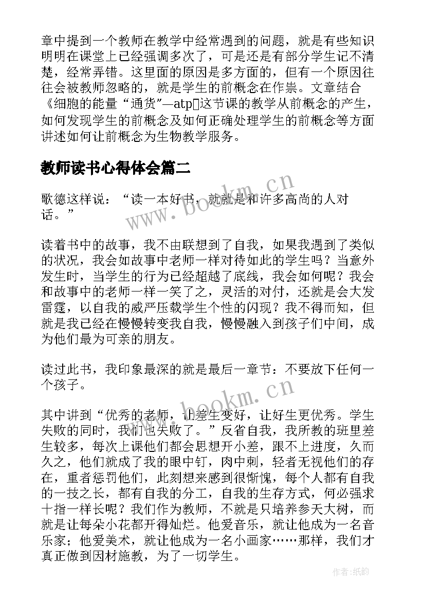 最新教师读书心得体会(精选9篇)