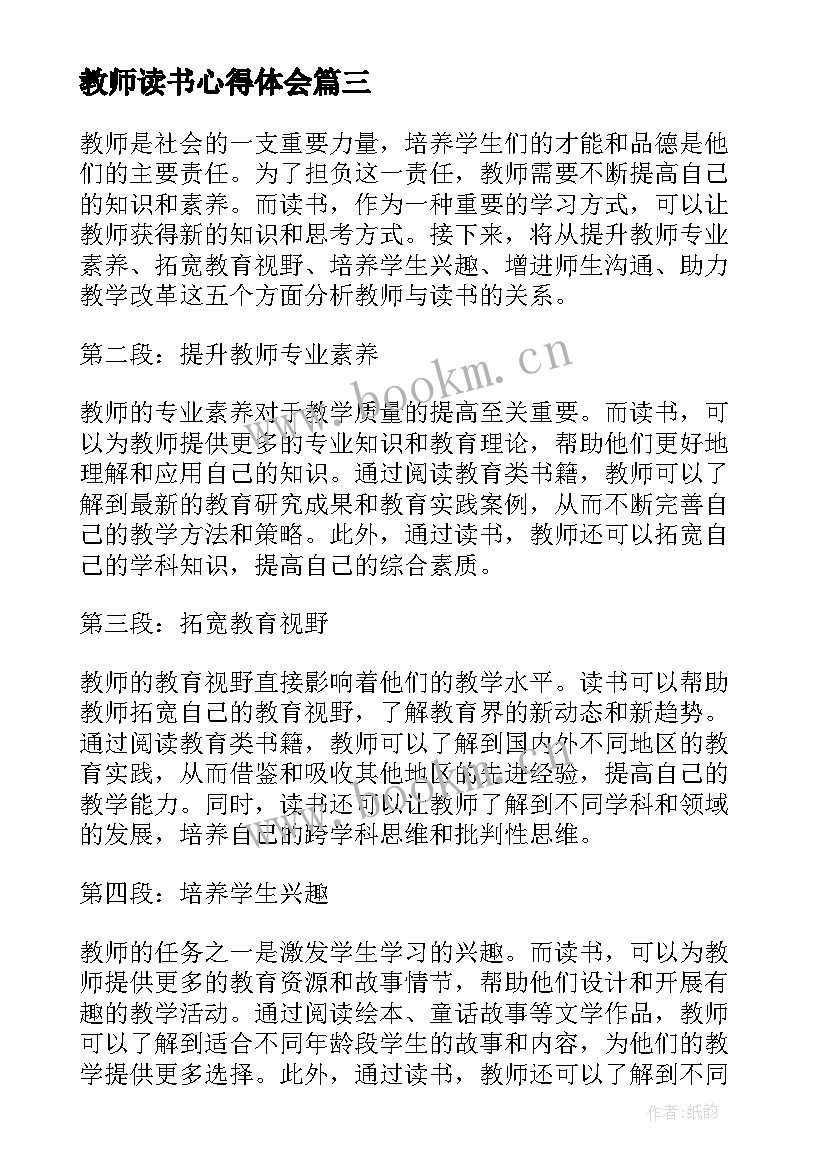 最新教师读书心得体会(精选9篇)