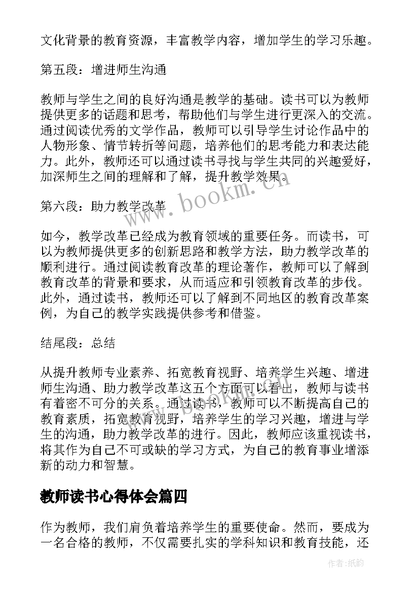 最新教师读书心得体会(精选9篇)