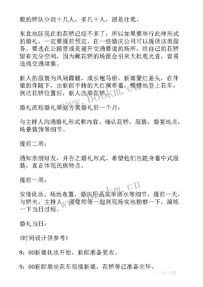 小型婚礼派对策划方案(大全5篇)