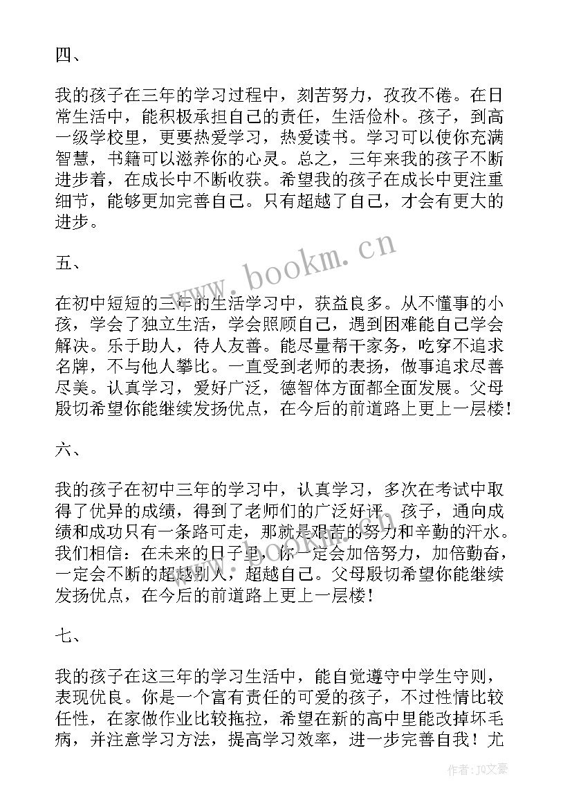 2023年学生成长自我评价手册内容 成长手册自我评价(模板7篇)