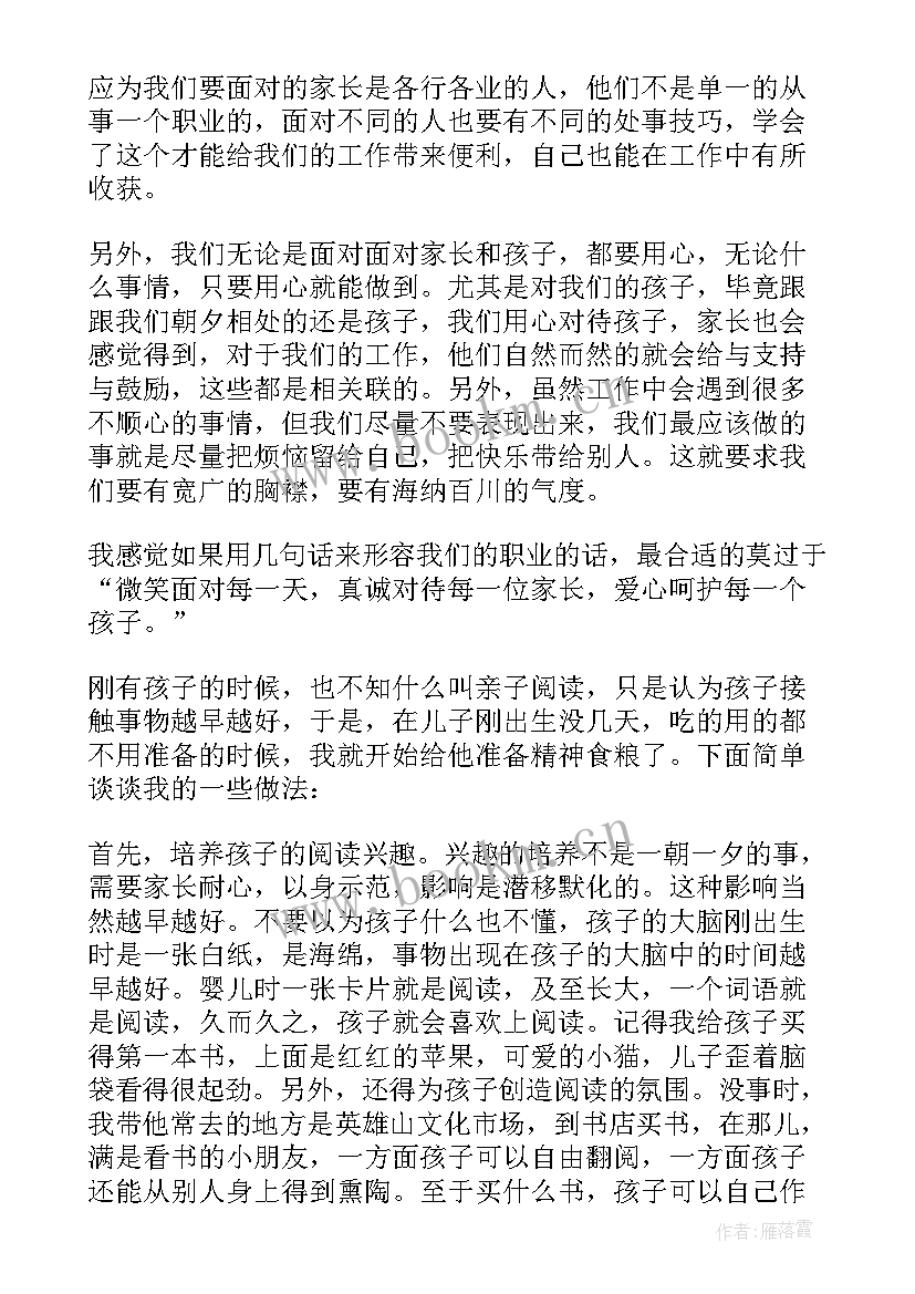 幼儿园师德师风保育员演讲稿保育员(汇总5篇)