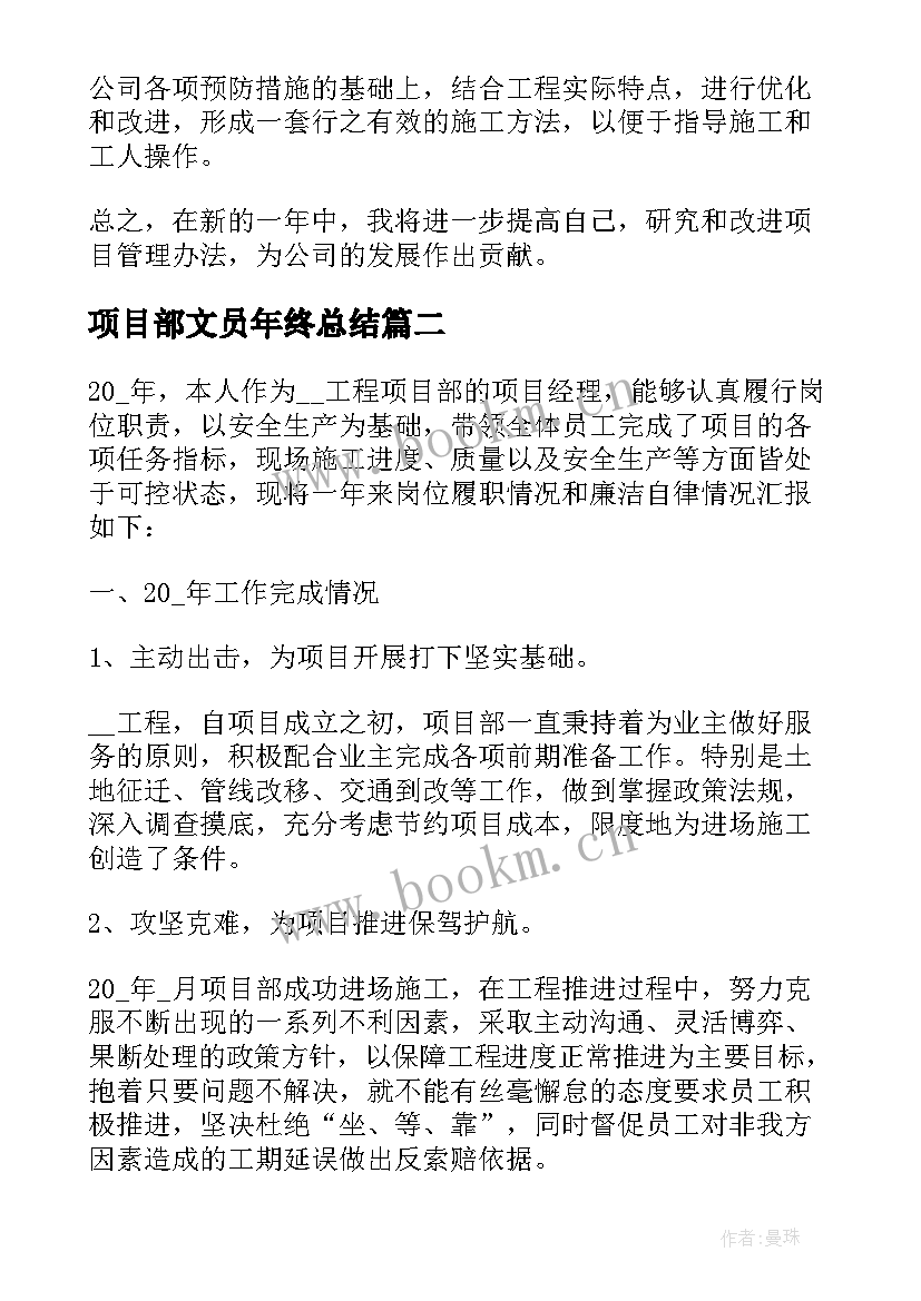 最新项目部文员年终总结(大全9篇)