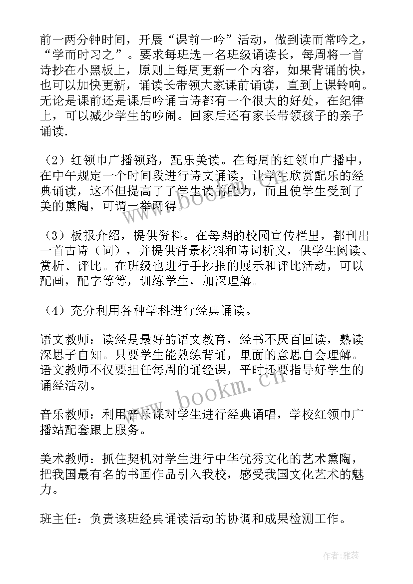 经典诵读活动方案 经典诵读总结(大全9篇)