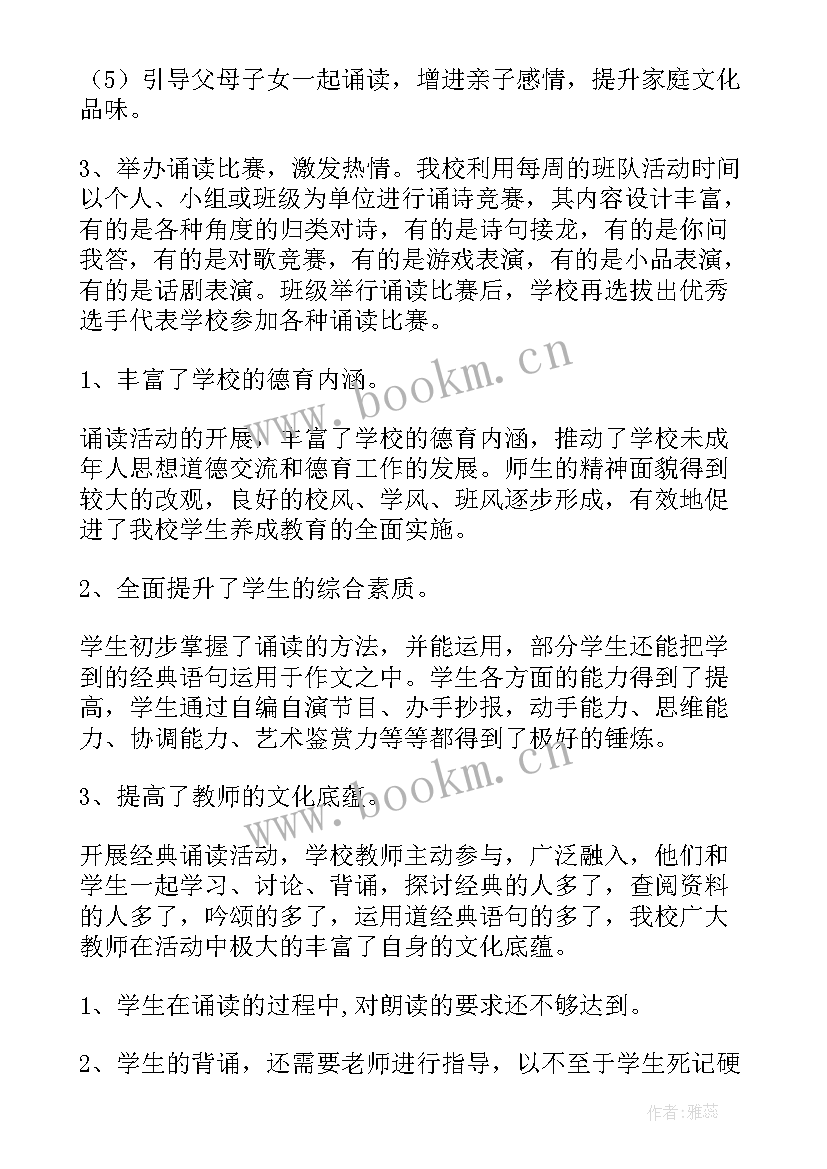 经典诵读活动方案 经典诵读总结(大全9篇)