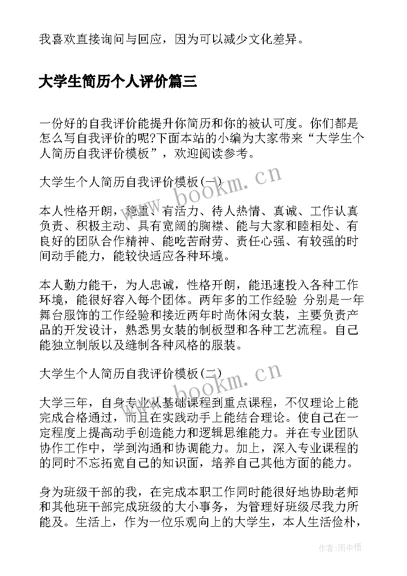 2023年大学生简历个人评价 大学生个人简历自我评价简历自我评价(汇总8篇)