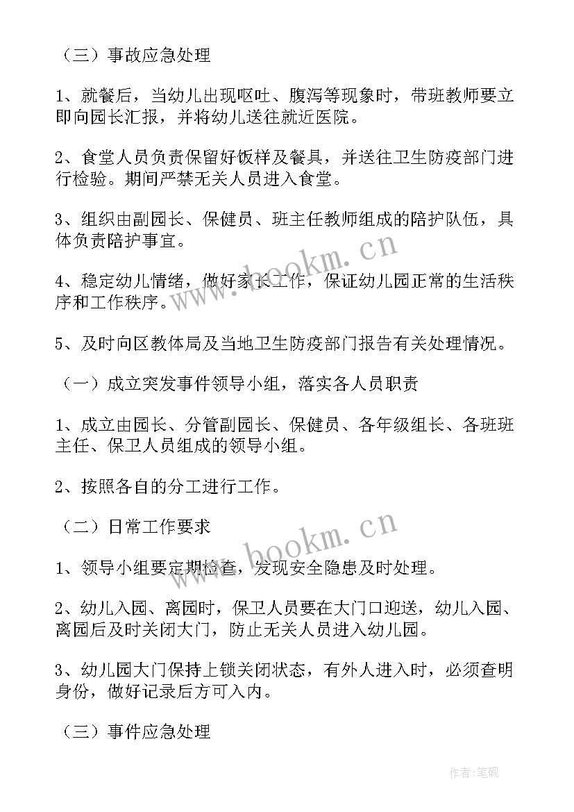 2023年幼儿园燃气泄漏应急演练方案(优秀10篇)