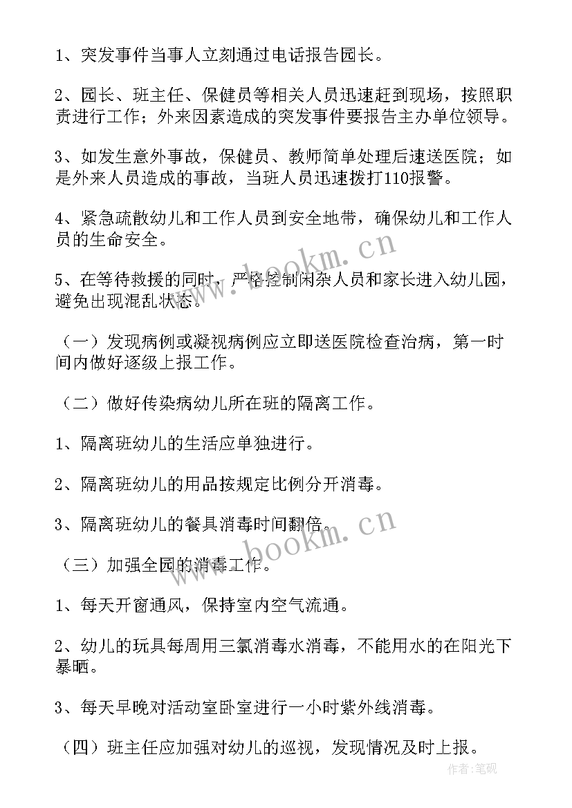 2023年幼儿园燃气泄漏应急演练方案(优秀10篇)