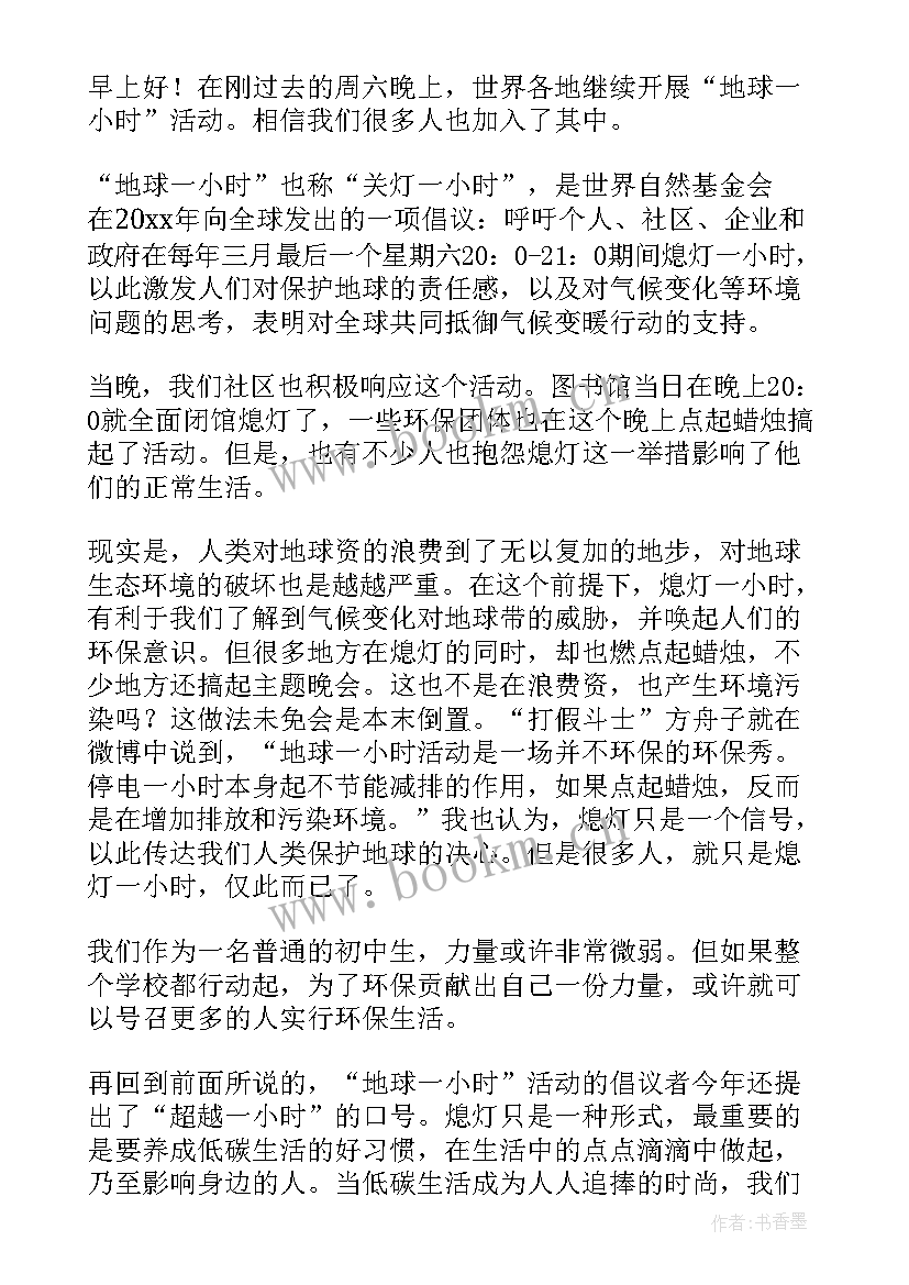 2023年幼儿园国旗下环保演讲词 幼儿园读书日国旗下讲话稿(优秀7篇)