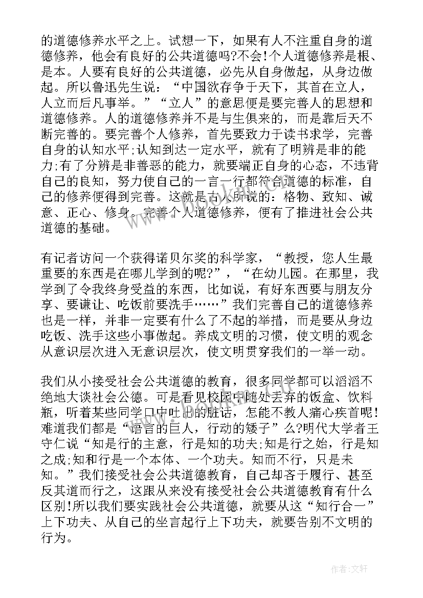 遵守社会公德 遵守社会公德演讲稿(模板5篇)