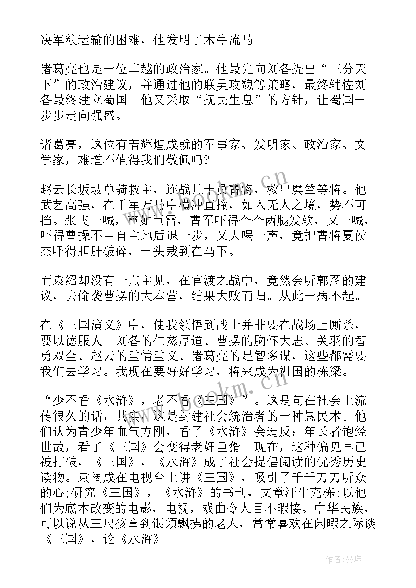 三国演义读后感二年级二百字(优秀5篇)