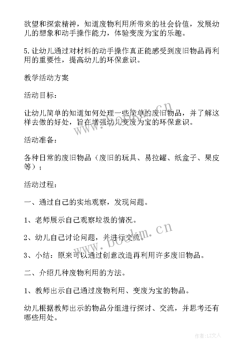 保护环境教案大班社会 小班保护环境的教案(优秀5篇)