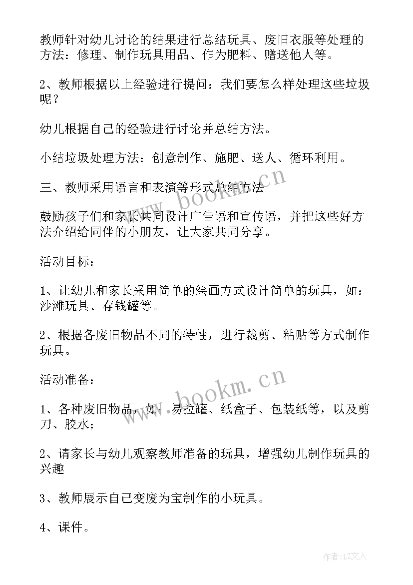 保护环境教案大班社会 小班保护环境的教案(优秀5篇)