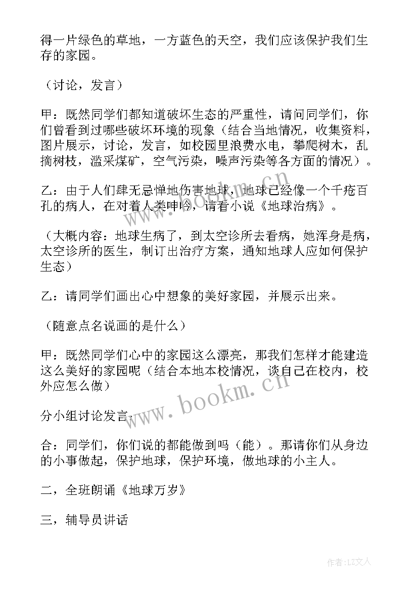 保护环境教案大班社会 小班保护环境的教案(优秀5篇)