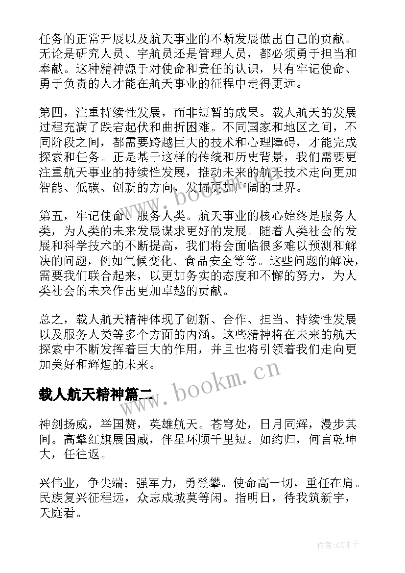 最新载人航天精神 载人航天精神心得体会标题(汇总5篇)