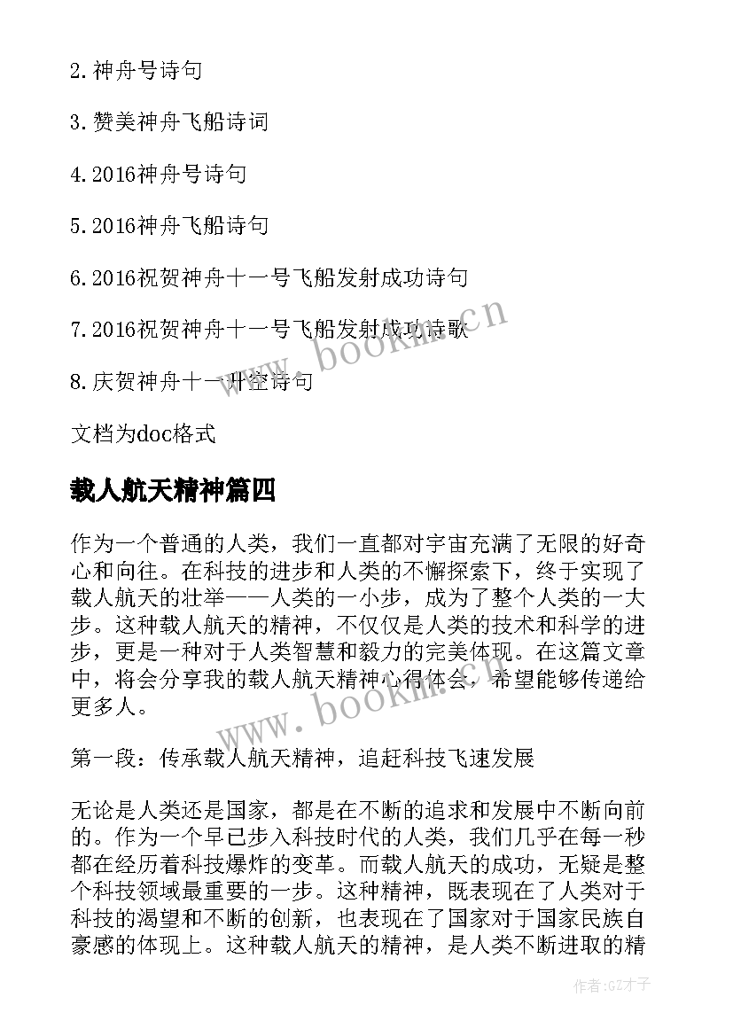 最新载人航天精神 载人航天精神心得体会标题(汇总5篇)