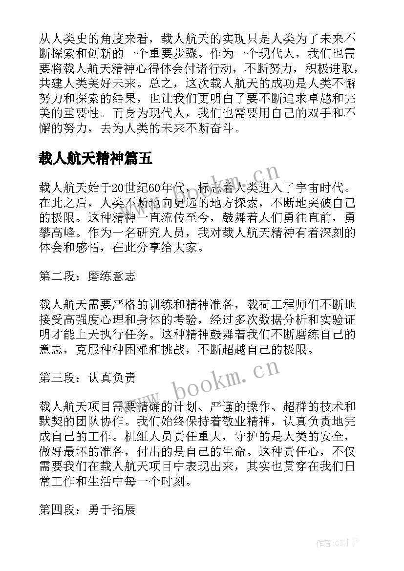 最新载人航天精神 载人航天精神心得体会标题(汇总5篇)